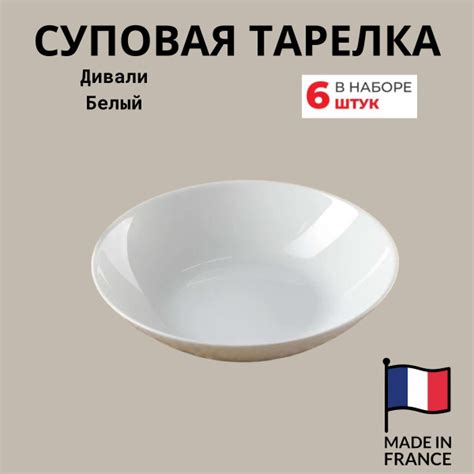 Luminarc Бульонница "Дивали (Luminarc)", диаметр 20 см, 6 шт - купить с ...