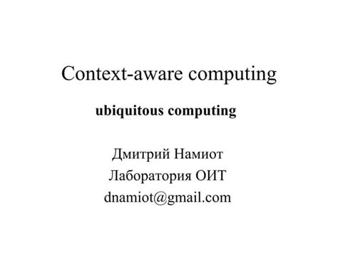 Context Aware Computing Ppt