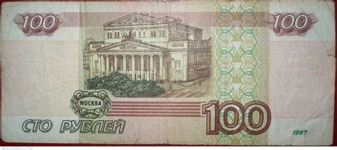 100 Rubles 1997, 1997-present Issues - Russia - Banknote - 4504