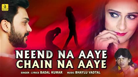 Neend Na Aaye Chain Na Aaye नींद ना आए चैन ना आए Badal Kumar New