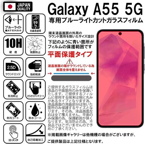 【楽天市場】指紋認証対応2枚＋2枚 フィルム Galaxy ギャラクシー A55 5g Sc 53e Scg27 用 ガラスフィルム ブルー