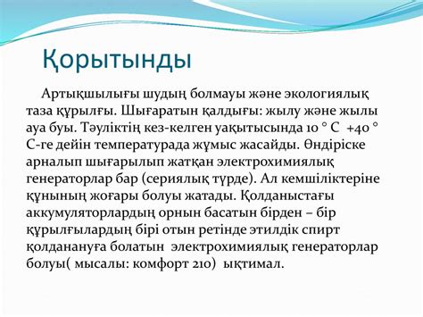 Электрохимиялық генератор - online presentation