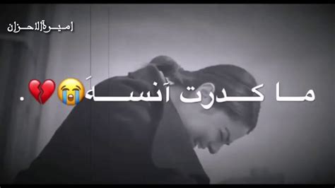 فديو حزين 😔 وينك ماكدرات انسه ستوريات حزينه حالات واتس اشعار