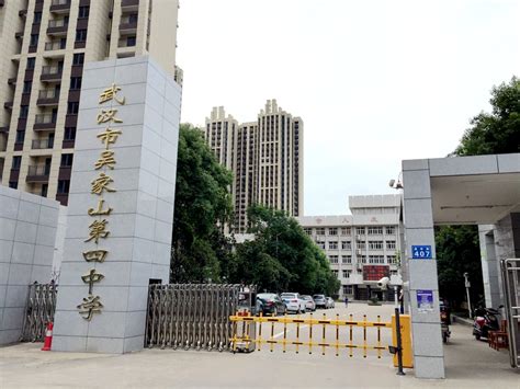 武汉市吴家山第四中学 武汉文明网