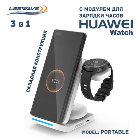 Беспроводное зарядное устройство LEEWAVE 3 в 1 для HUAWEI, 15 Вт, Fast ...