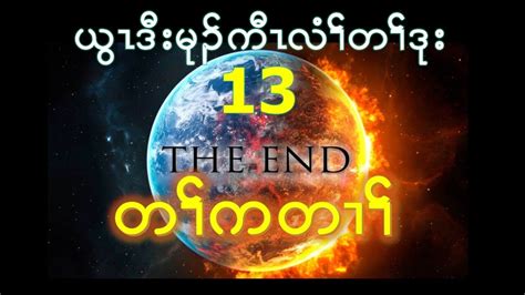 Cosmic Conflict 13 The End Youtube