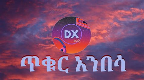 Tikur Anbesa Dagmawi ጥቁር አንበሳ ዳግማዊ ውቤ Dx mix New Ethiopian