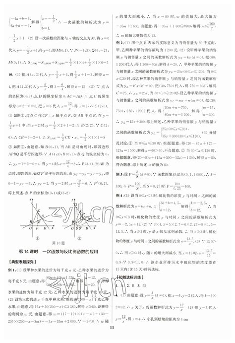 2023年通城学典通城1典中考复习方略数学南通专用答案——青夏教育精英家教网——