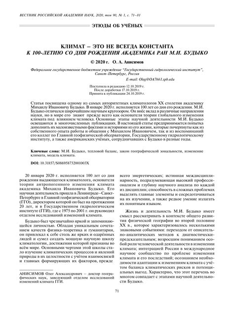 (PDF) Климат - это не всегда константа. К 100-летию со дня рождения ...