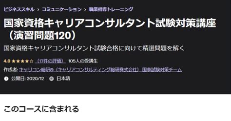 受験生応援！第22回国家資格キャリアコンサルタント試験直前対策・精選問題120問割引クーポンを5日間限定でご提供｜mako Sano／キャリコ