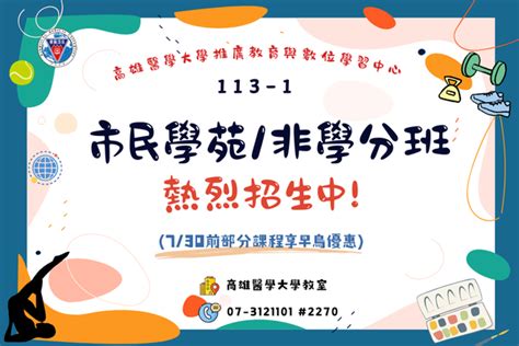 高雄醫學大學 教務處 推廣教育中心 首頁