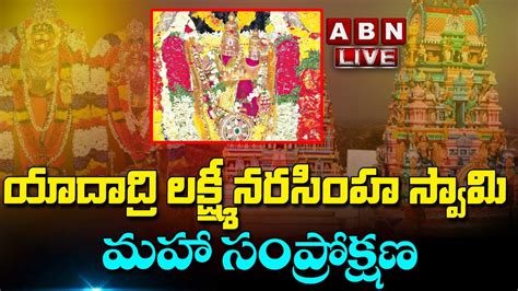 Live Yadadri Laxmi Narasimha Swamy Maha Kumbha Samprokshana Day