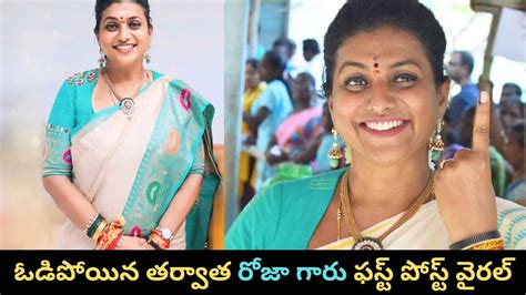 Minister Roja Garu Emotional Post After Election Results Roja