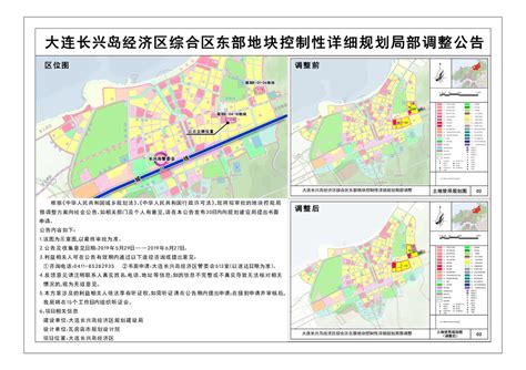 大连长兴岛经济区综合区东部地块控制性详细规划局部调整项目公示 大连长兴岛经济技术开发区