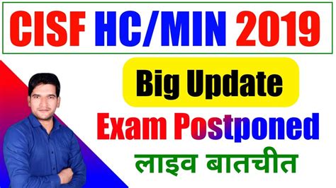 CISF HC MIN 2019 Exam Big Update Exam Postponed Live