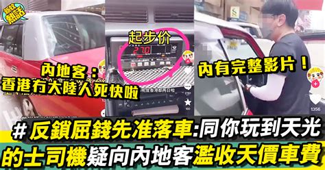 的士司機疑反鎖內地客收車錢（有片） 曾開天價去港珠澳大橋 內地客：黑車嚟！ 網絡熱話 New Monday