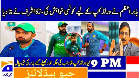 Babar Azam Wish Imad Wassem Back In Pak Squad For World Cup 2023