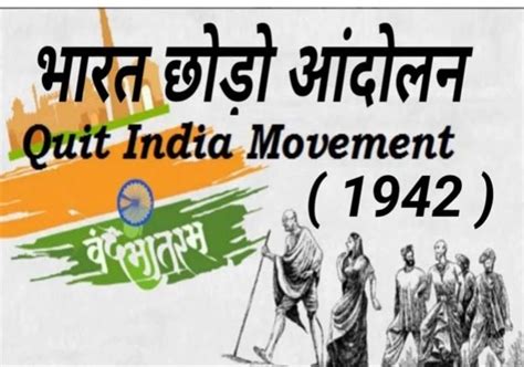 Bharat Chhodo Andolan 8 August History