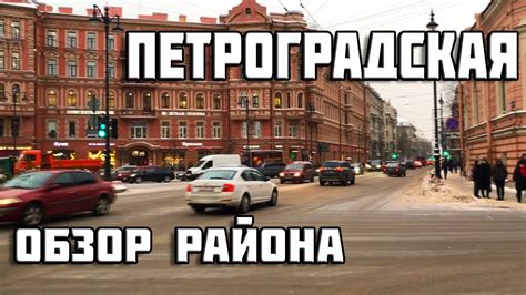 Петроградская сторона | Обзор района | Прогулка по Питеру - YouTube