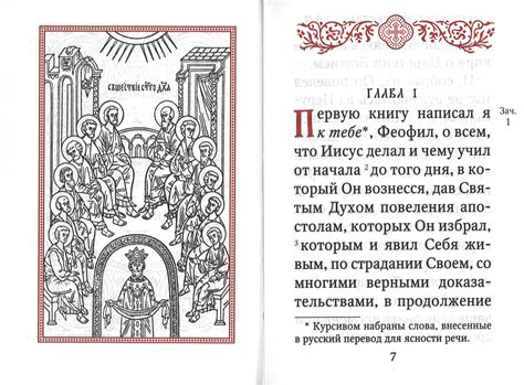 Апостол на русском языке купить - Свет Фавора