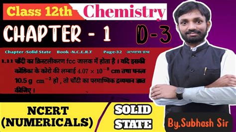 Class 12th Chemistry Solid State Chapter 1 Questions Solve YouTube