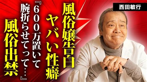 西田敏行が風俗嬢に暴露された骨折り性癖の真相風俗出禁の実態に言葉を失う『釣りバカ日誌』で有名な俳優の妻や子供達の現在全裸