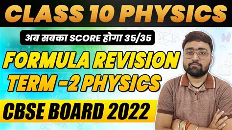 Most Important Physics Formula Revision Class 10 Physics Class 10