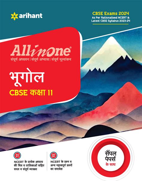 Arihant All In One Ncert Based Bhugol For Class 11 F560 2024 Malik Booksellers And Stationers