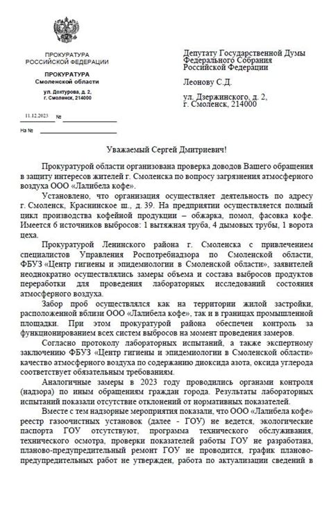В Смоленске на заводе «Лалибела кофе» выявили нарушения (фото ...