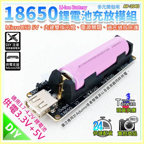 現貨【w85】diy 18650 《鋰電池充電電源模組》電源開關 雙色指示燈 過充過放保護【ap 2045】 露天市集 全台最大的網路購物市集