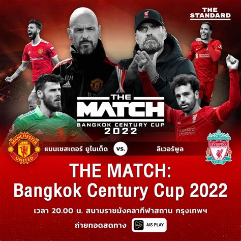 ศกแดงเดอดในไทย THE MATCH Bangkok Century Cup 2022 THE STANDARD