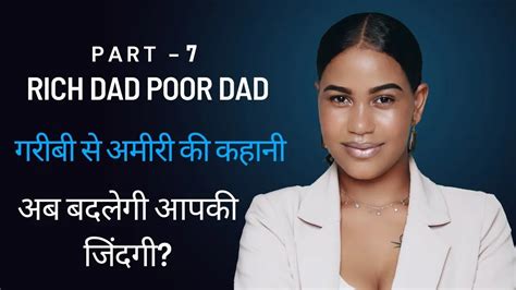 The Game Of Understanding Money पैसे की समझ का खेल Rich Dad Poor