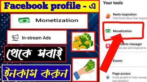 How To Facebook Profile Monetization In Stream Ads