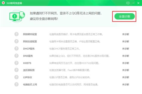 360断网急救箱在哪儿能找到 急救箱怎么修复网络 天极下载