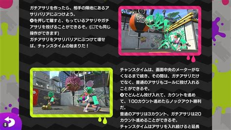 【スプラトゥーン2】ガチアサリのルール！勝てない人はルールを知ろう！ 攻略大百科