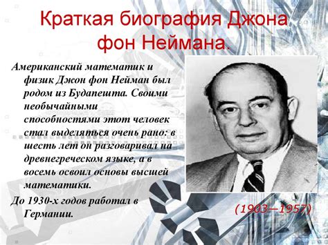 Архитектура фон Неймана - презентация онлайн