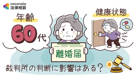 60代の夫から離婚の請求…定年後の熟年離婚、年齢や健康状態は離婚判決に影響する？【弁護士が解説】 ゴールドオンライン