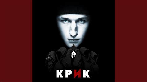 Крик - YouTube