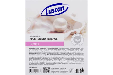 Жидкое крем-мыло Luscan жемчужное 5 л канистра 1560993 - выгодная цена ...