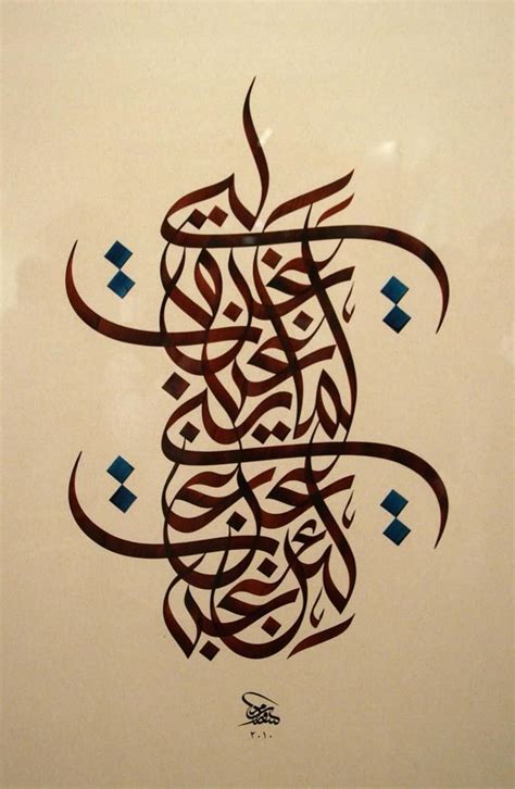 Arabic Calligraphy Islamic Art Calligraphy Arabic Calligraphy Art