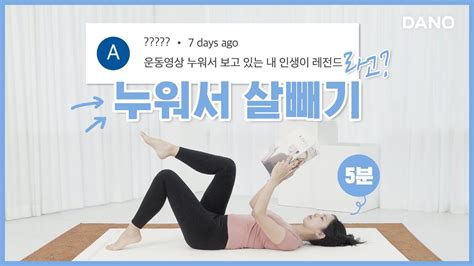 누워서 살빼는 최고의 뱃살 운동