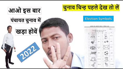 Election Symbols Panchayat Election 2022 Election Symbol 2022