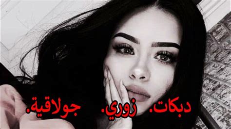 دبكات 💥💯 جولاقية😱💯💥 خرافي 💥💯زمارة😱 ابو فيصل Youtube