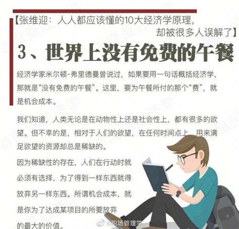 人人都应该懂的十大经济学原理。