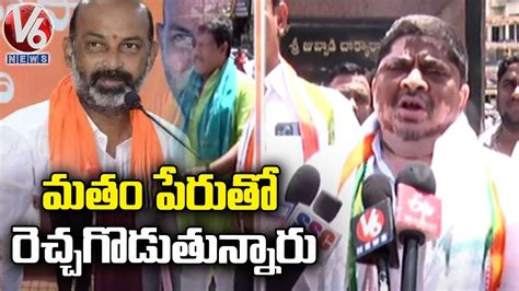 Congress Ex Mp Ponnam Prabhakar Fire On Bandi Sanjay Comments V News