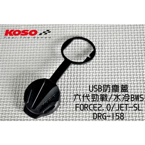 Koso Usb Bws Force Jets Drg Mmbcu