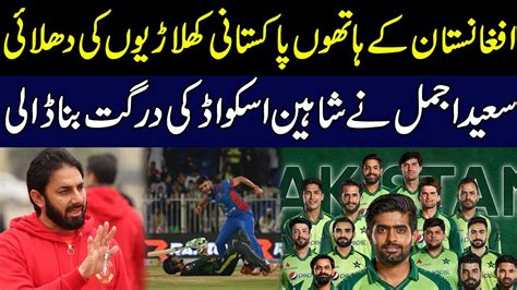 Pakistan Vs Afghanistan Bad Performance Of Pakistan Team World