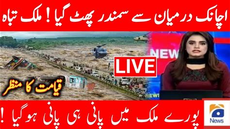 Cyclone Biparjoye Flood In Karachi Samandar New Update Karachi