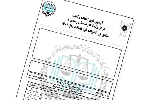 دفترچه سوالات آزمون وکالت ۱۴۰۱ مرکز وکلای قوه قضاییه