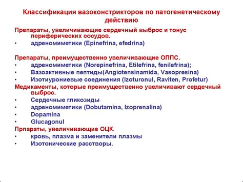 Вазоконстрикторы и антигипотензивные средства - презентация онлайн